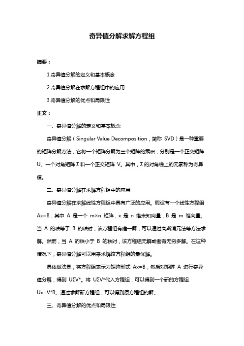 奇异值分解求解方程组