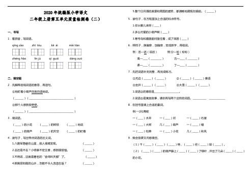 部编版语文二年级上册 第五单元质量检测卷(二)(含答案)