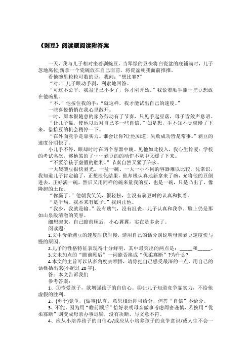 《剥豆》阅读题阅读附答案