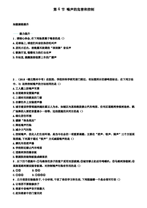 八年级物理上册4噪声的危害和控制课后习题附模拟试卷含答案