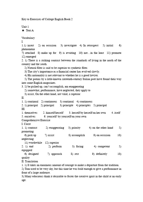 全新版大学英语(第二版)综合教程2课后答案及翻译