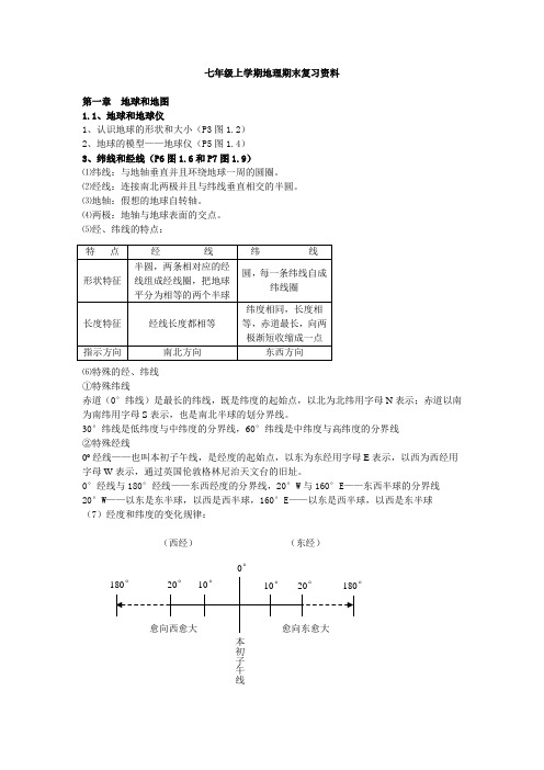 初中七年级上册地理期末复习资料汇总