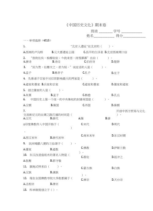 《中国历史文化》试卷及答案