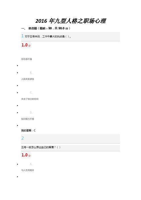 2016年期末100分九型人格之职场心理