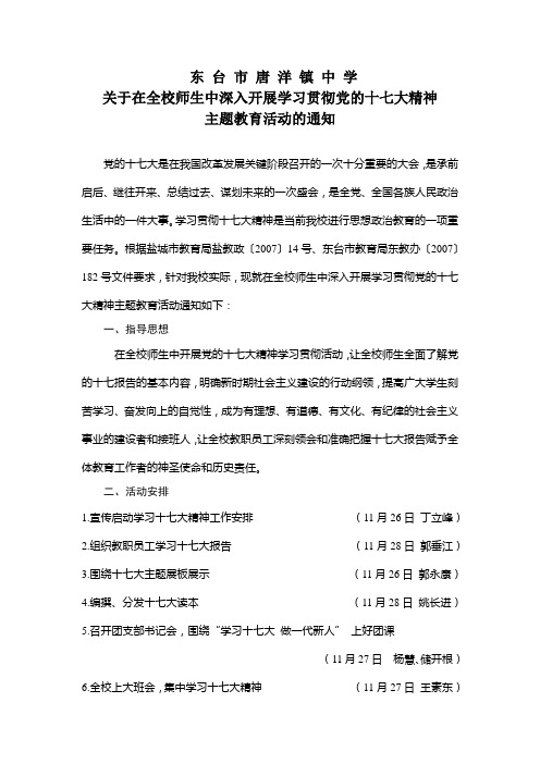 关于在全校师生中深入开展学习贯彻党的十七大精神