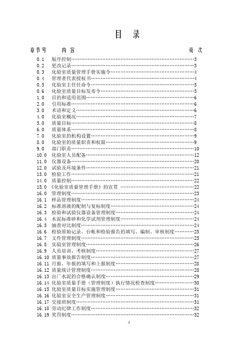 水泥企业化验室手册(生产许可证办理)..