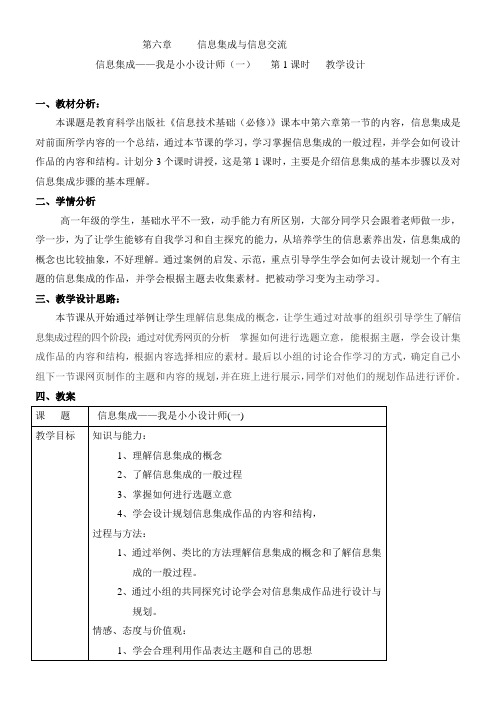 高中信息技术教案-信息集成----我是小小设计师(一)-市赛一等奖