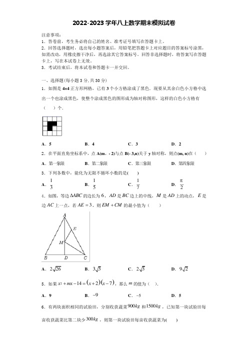 黑龙江省哈尔滨松北区七校联考2022--2023学年八年级数学上学期期末统考模拟试题