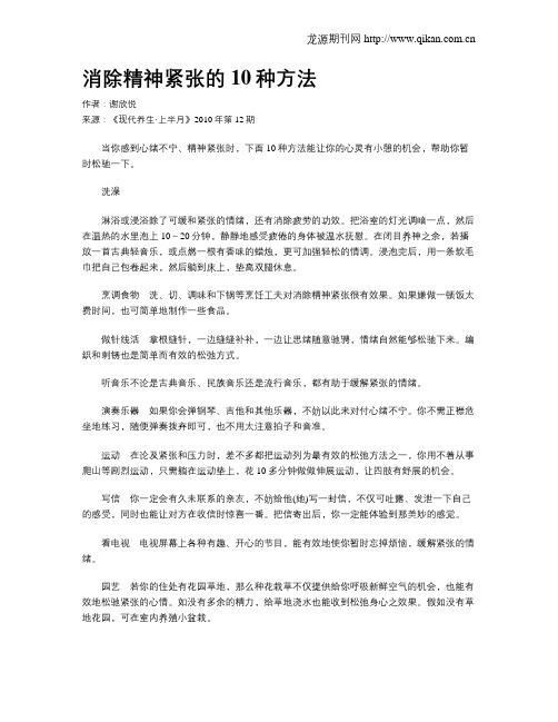 消除精神紧张的10种方法