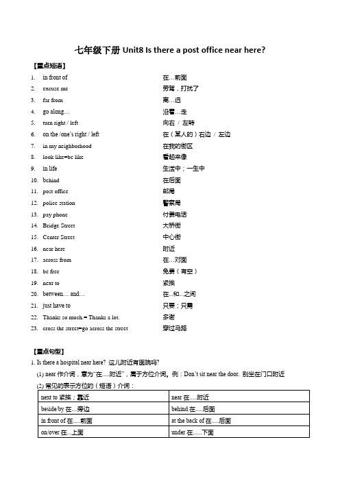 人教版七年级下册Unit8 知识点总结和巩固练习题