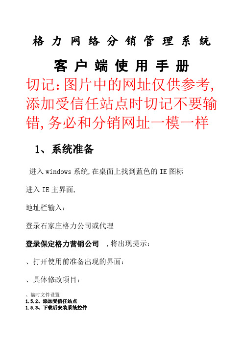 格力网络分销管理系统客户端使用手册