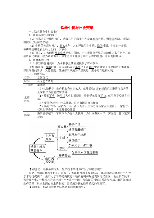 【中图版】七年级上册：2.4《铁器牛耕与社会变革》同步练习(含答案)