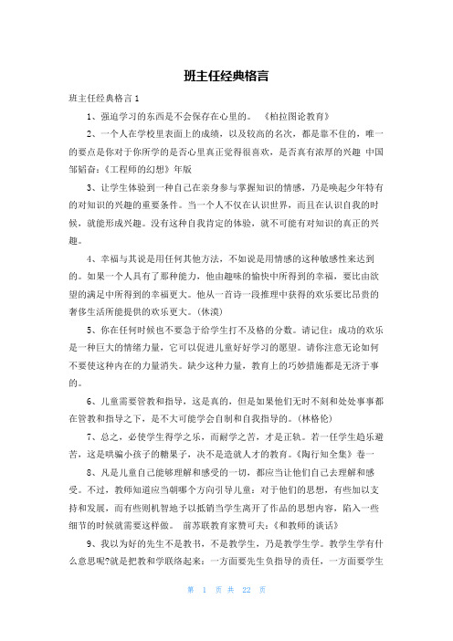 班主任经典格言