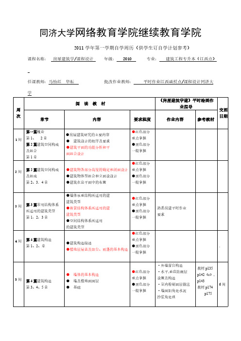 房屋建筑学》课程设计任务书(1)-推荐下载