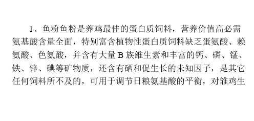 了解肉鸡动物性蛋白质饲料的分类