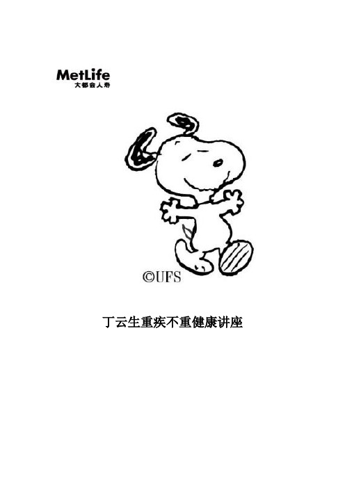 重疾不重-丁云生