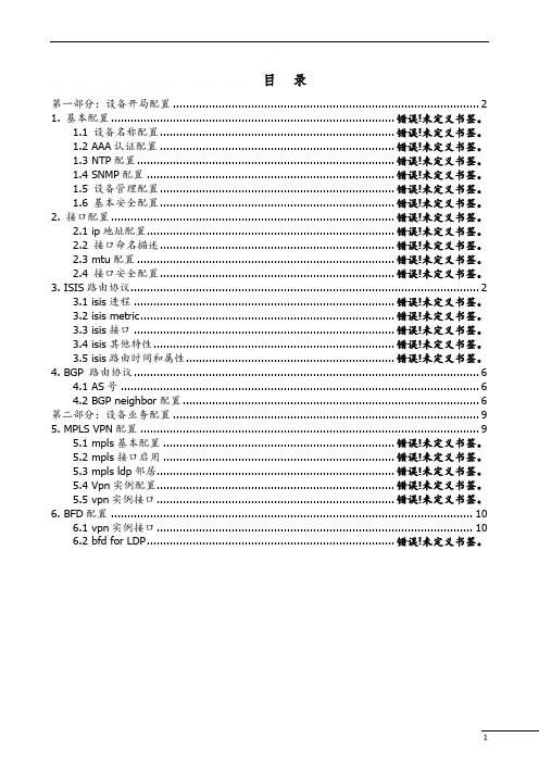 CX600配置手册