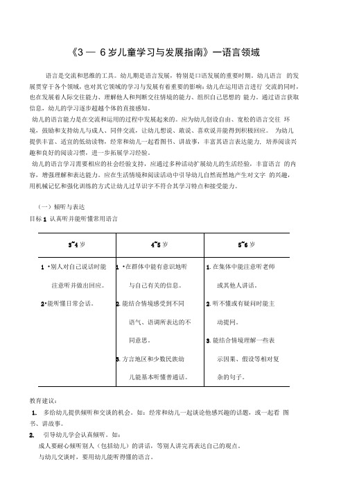 (完整版)《3-6岁儿童学习与发展指南》语言领域