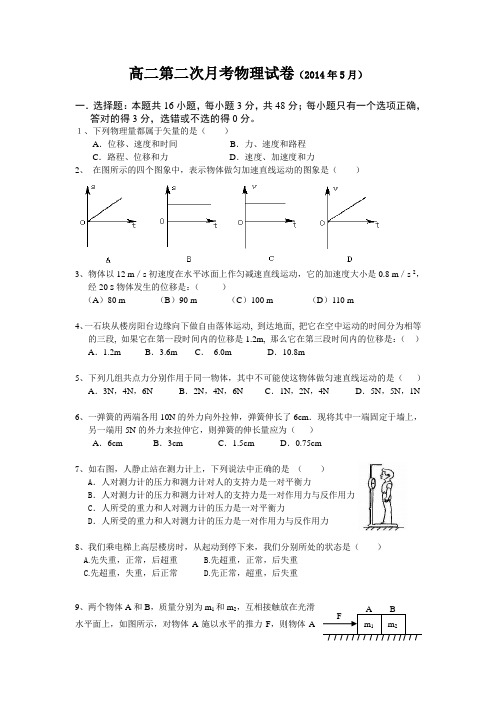 高二第二次月考物理试题