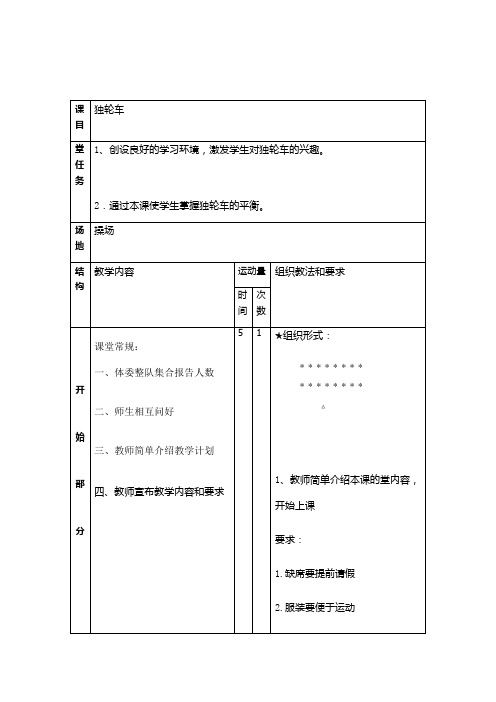 人教新课标小学体育五至六年级《轮滑 1.轮滑起跑》优质课教学设计