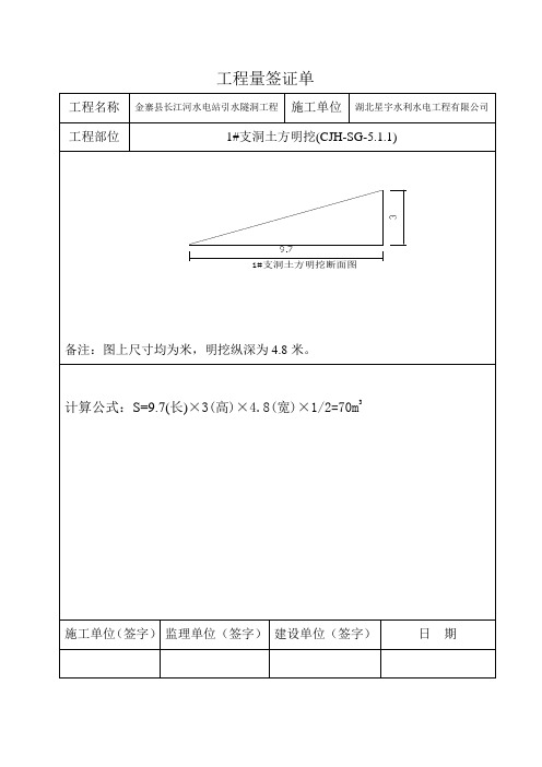 工程量签证单