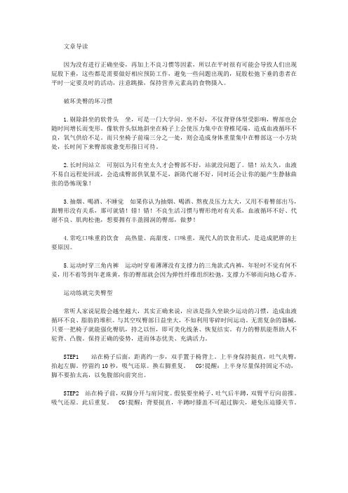 生活养生-屁股松弛下垂怎么办