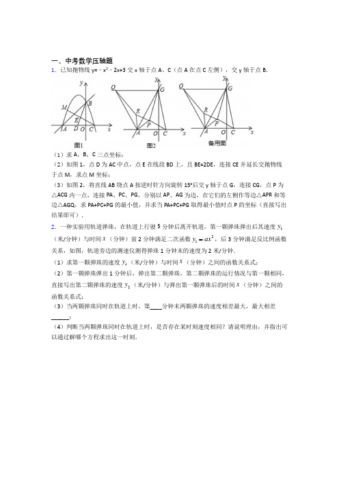 人教版中考数学压轴题检测试卷