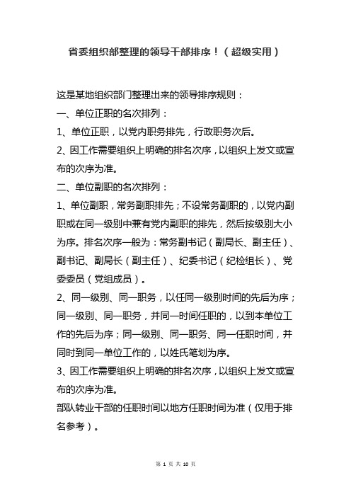 省委组织部整理的领导干部排序