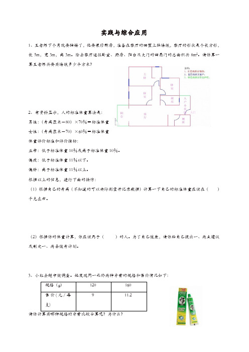 2019通用版数学六年级下册总复习专题：实践与综合应用 含答案【精品】