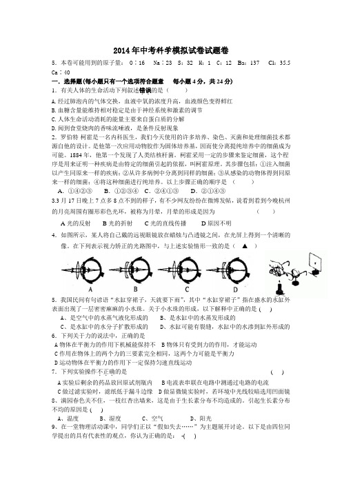宁波科学中考模拟