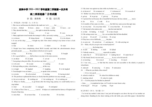 2011-2012年第二学期第一次月考_高二英语