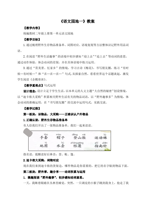 最新人教部编版小学二年级语文上册第一单元《语文园地一》教学设计