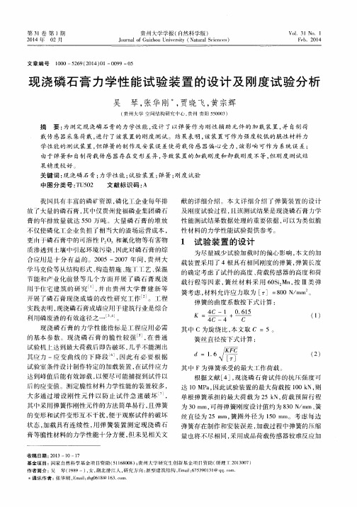 现浇磷石膏力学性能试验装置的设计及刚度试验分析