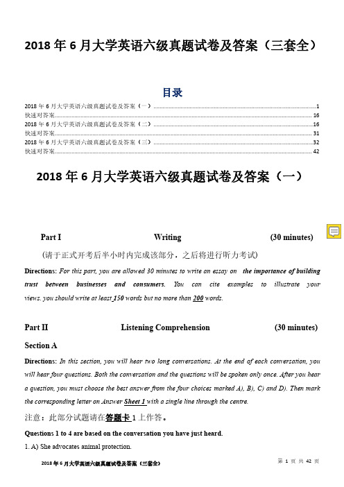 2019年6月大学英语六级真题试卷及答案(三套全)