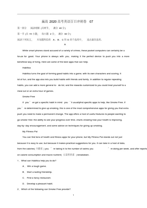 2020高考英语百日冲刺卷07(含解析).pdf