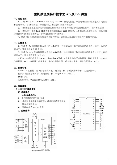 AD及DA实验报告