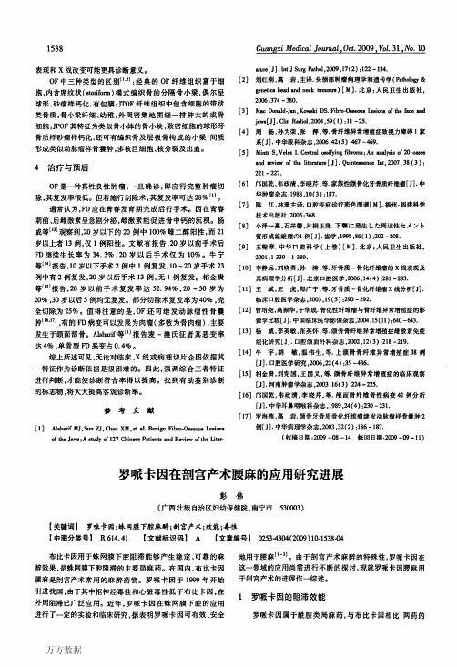 罗哌卡因在剖宫产术腰麻的应用研究进展