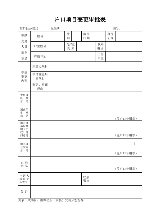 户口项目变更审批表