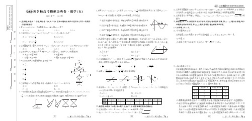 2020年全国100所名校高考模拟金典卷理科数学(五)试题JD-Y(含解析)