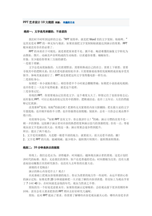 PPT艺术设计10大绝招