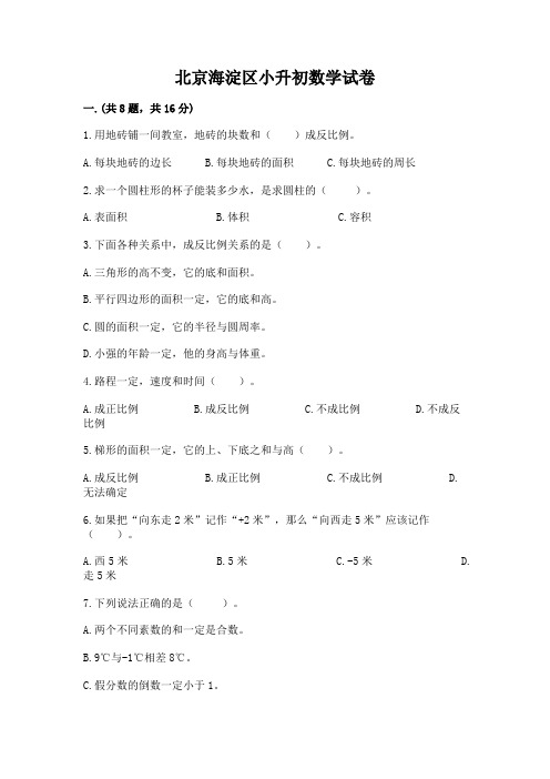 北京海淀区小升初数学试卷含答案(典型题)