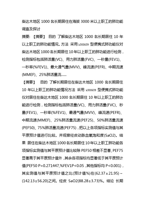 肺功能Microsoft Word 文档