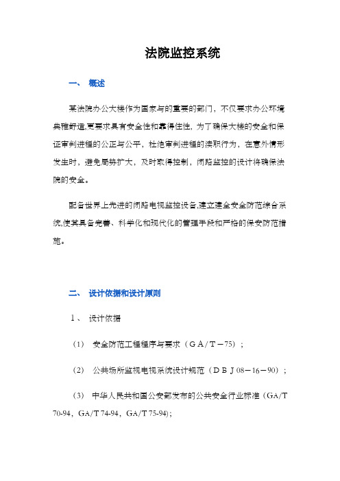 法院监控系统方案