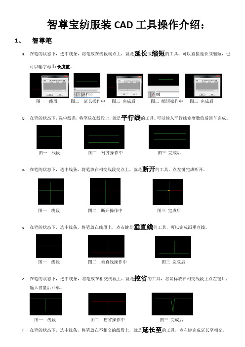 智尊宝纺服装CAD工具操作介绍