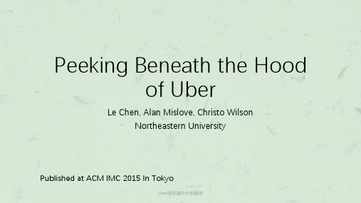 Uber动态溢价分析报告课件