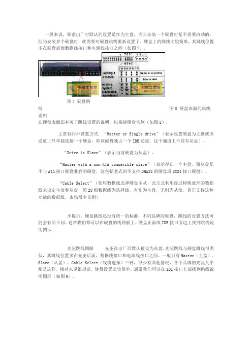 硬盘跳线图解