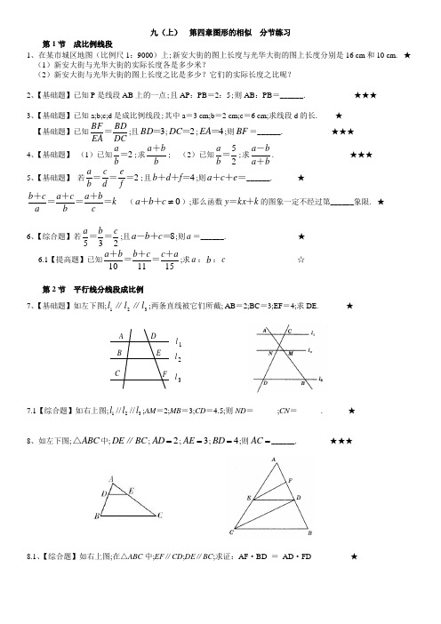 九年级数学第四章图形的相似课时练习题及答案