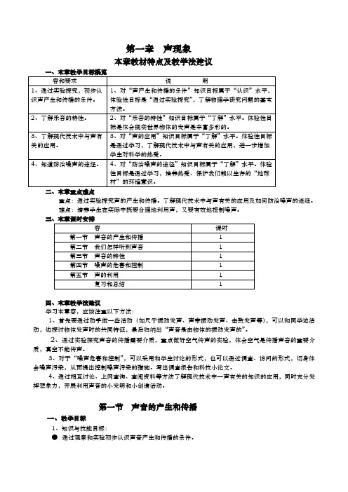 声现象教材特点与教学法建议