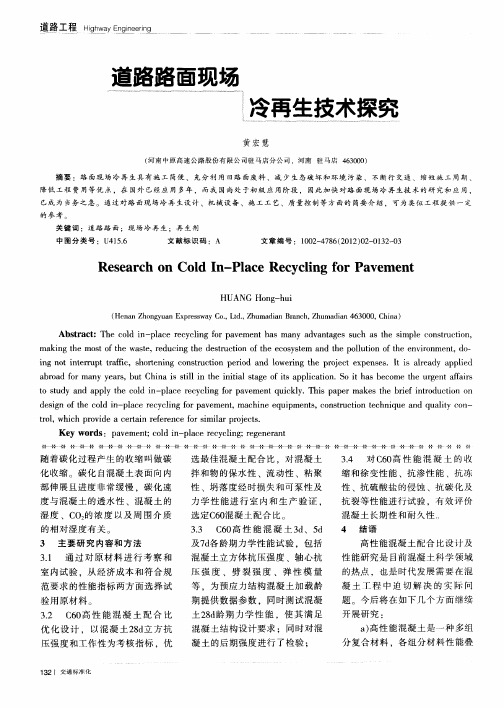 道路路面现场冷再生技术探究