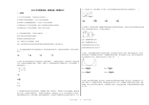 2016年全国高考统一物理试卷(新课标Ⅲ)